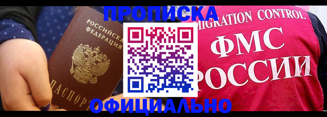 прописка для работы в Владимирской области