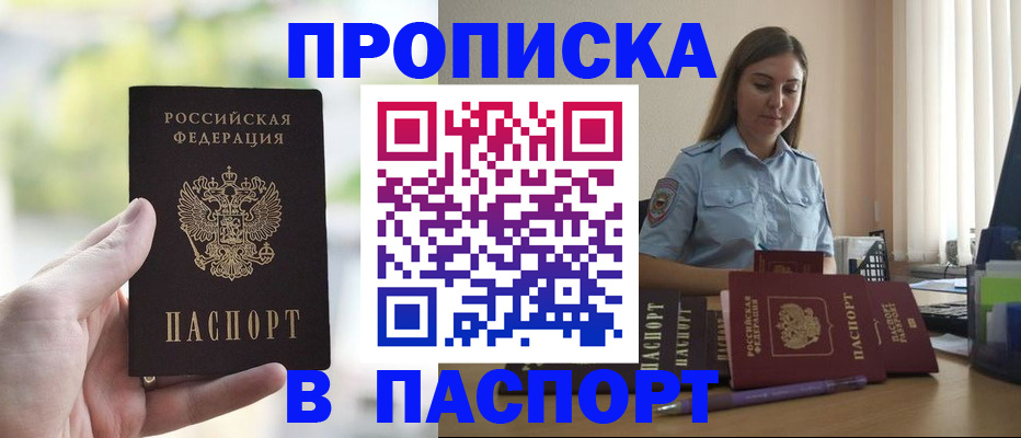 прописка в Владимирской области